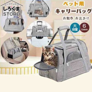 ペットキャリーバッグ ペットバッグ ボストンバッグ 2way ポータブルバッグ 犬 猫 ペット用 5kg以内のペットに適用