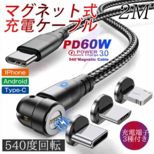 充電ケーブル マグネット式 3in1 急速充電 iPhone Lightning TypeC USB 高速充電 LEDライト付き