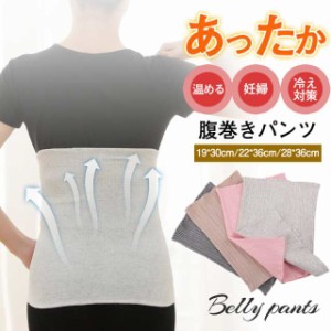 腹巻きパンツ レディース 腹巻 腹巻き 腹巻パンツ 冷えとり お腹 温める グッズ 腹巻き付きパンツ 防寒 妊娠中 妊婦 暖かい