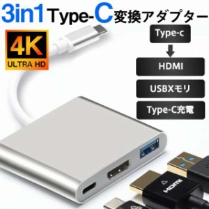 Type-C 変換アダプター HDMI 4K 3in1 変換ケーブル タイプC iphone Mac 耐久 断線 防止 USB 変