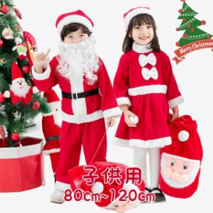 クリスマス コスチューム コスプレ衣装 サンタ サンタクロース キッズ こども用 赤ちゃん 子供用 男の子 女の子　パーティー 仮