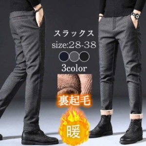 スラックス メンズ 暖パンツ 暖か 裏起毛 ストレッチ ビジネスパンツ スキニーパンツ ストレッチ 秋冬 ビジネス 通勤 オフィス