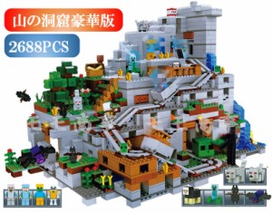 レゴ互換 ミニフィグ マイクラ風 山の洞窟豪華版 2688PCS マインクラフト風 LEGO ミニフィギュア leduo社製 ブロック おもちゃ キッズ Th