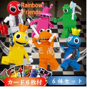 レゴ 互換 ミニフィグ Rainbow Friends レインボーフレンズ ６体セット カード付 ブロック ホラーゲーム LEGO 人形 互換品 送料無料  組