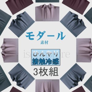 ボクサーブリーフ 3枚組 セット メンズ ボクサーパンツ 無地 シームレス 3D 立体ブリーフ モダール素材 通気 快適 ストレッチ ツルツル 