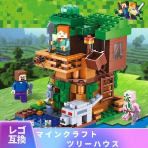 レゴ マインクラフト マイクラ 風 ブロック 互換 ツリーハウス 知育ブロック ミニフィグ フィギュア 村 レゴブロック ブロック玩具 おも