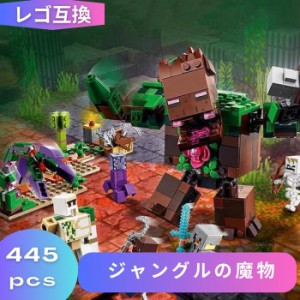 レゴ マインクラフト マイクラ 風 ブロック 互換 ジャングルの魔物 21176 ミニフィグ フィギュア レゴブロック 知育 ブロック玩具 おもち