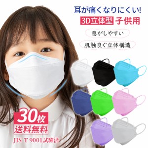 送料無料 キッズ マスク 30枚 子供マスク 血色マスク 不織布  子供用 マスク 3Dマスク 立体マスク PM2.5 血色カラー 不織布マスク カラー