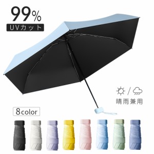 送料無料 日傘 完全遮光 紫外線遮断 超撥水 晴雨兼用 遮熱 折りたたみ 傘 携帯便利 UVカット99% 遮光率100% UPF50+ 高強度グラスファイバ