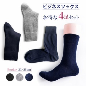 送料無料 靴下 ビジネスソックス 4足 くつ下 メンズ 消臭 防臭 くつした ソックス 23-26cm ビジネス 紳士 紳士靴下 おしゃれ クルー丈 メ