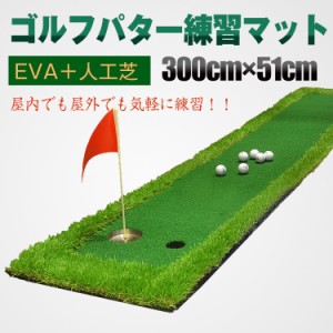 【送料無料】 ゴルフマット ゴルフ練習マット3m ゴルフ 練習 マット 素振り スイング 練習器具 室内 屋外 人工芝 ゴムマット スイングマ