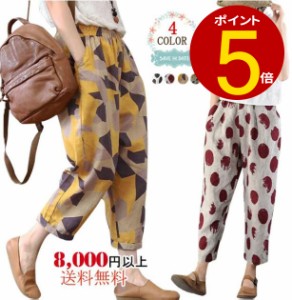 ポイント5倍 コクーンパンツ 涼しい M〜4XL サルエル レディース 棉麻 パンツ　クロップド リネンパンツ 7分丈  花柄  ゆったり  ウェス