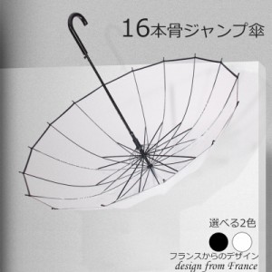 ジャンプ傘 レディース 透明傘 長傘 雨傘 折れにくい ビニール傘 16本骨傘 人気 おしゃれ 男女兼用 梅雨対策 ワンタッチ 自動開 撥水 耐