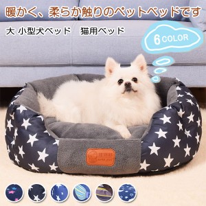 ペットベッド 犬ベッド ペットソファ オールシーズン 犬用 猫用 ペット用 室内用 車用 お昼寝 寝床 キャットベッド おしゃれ かわいい 洗