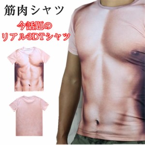 メンズ Tシャツ  半袖 創意デザイン おもしろ 3Dプリント  カジュアル 男女兼用 トップス 半袖 Tシャツ 面白い柄 派手 プリント カッコい