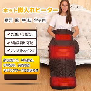 電気毛布 ホット脚入れヒーター 電気ヒーター コタツ あったか ホット 電気 足温器 脚温機 省エネ暖房 あったかグッズ 足元 腹 手 暖房 