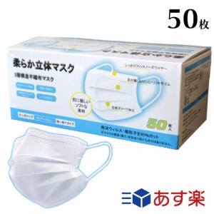 マスク 在庫あり 50枚 箱 使い捨てマスク 不織布マスク レギュラーサイズ 白色 メルトブローン  ふつうサイズ 3層 フィルター ノーズワイ