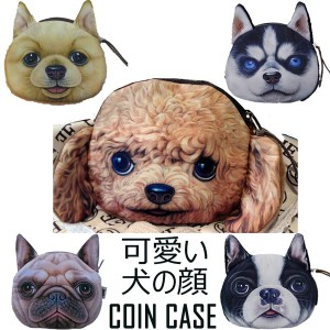 小銭入れ いぬ 犬顔 コインケース　レディース メンズ かわいい ファスナー カード 財布 大きめ おしゃれ 使いやすい 大きいサイズ 収納 