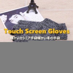 手袋 スマホ対応 暖かい スマホ手袋 スマートフォン対応 ＴＯＵＣＨパネル対応手袋 スマホグローブ 通勤 通学 レディース メンズ