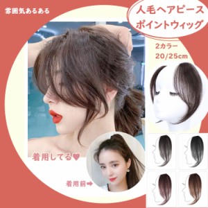 【左右set】小顔ウィッグ 人毛 ヘアゴム カール ウェーブ 前髪 部分ウィッグ エクステ ミディアム 黒 黒髪 ブラック ナチュラル ダークブ