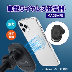 車載ホルダー ワイヤレス充電器 マグセーフ magsafe 充電器 QI 磁石ワイヤレス充電器 マグネット 充電器 車載 ホルダー カーチャージャー