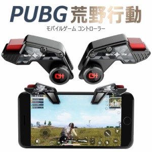 PUBG 荒野行動 コントローラー 射撃ボタン 押しボタン 連続射撃 高感度 位置精確 操作簡単　視線が無遮断 iPhone/Android 各種ゲーム対応