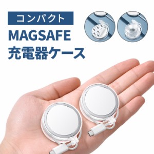 MagSafeケース ワイヤレス充電器ケース マグセーフカバー MagSafe充電器カバー マグセーフ ケース クリア 落下防止