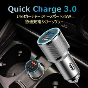 Quick Charge 3.0 USBカーチャージャー 2ポート36W 急速充電 シガーソケットチャージャー スマホ充電器 USB充電器 USB-A Ai Power スマホ