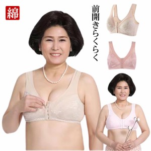 フロントホック前開きソフトブラジャー レディース 前開きブラジャー ノンワイヤー ブラ ブラジャー レース ラジャー 綿 コットン 授乳 