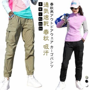 トレッキングパンツ ロングパンツ レディース 登山ズボン クライミングパンツ アウトドアパンツ カーゴパンツ 長ズボン 山ガール 防撥水 