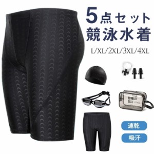 水着 メンズ 5点セット 男性用水着 キャップ付き スポーツ スイムパンツ フィットネス ボックス型 大きいサイズ ショートパンツ ジム 競