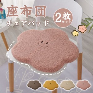 座布団　2枚セット　花模様　花　クッション　フロアクッション　シートクッション　椅子用　畳用　円形　45*45cm　無地　座り心地いい　