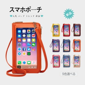 スマホポーチ　ポシェット　ミニショルダーバッグ　レディース　メンズ　大容量　ショルダーポーチ　かわいい　携帯ポシェット　斜めがけ