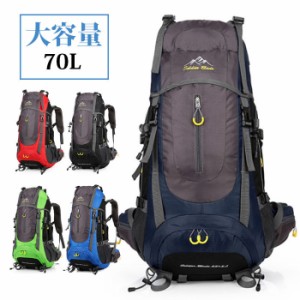 登山 リュック 大容量 70L リュックサック アウトドア ナイロン メンズ レディース 撥水 旅行 キャンプ 遠足 ハイキング 防災 アウトドア