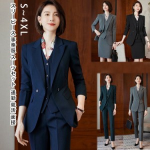 スリーピース 事務服 スーツセット パンツスーツ スカートスーツ 上品 フォマール OLオフィス レディース 30代40代 女性 ママスーツ 卒業