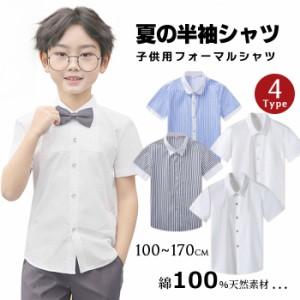 一部 子供 シャツ 半袖 キッズ ワイシャツ 男の子 フォーマルシャツ 半袖シャツ カッターシャツ ストライプ柄 白シャツ ボタンダウン 子