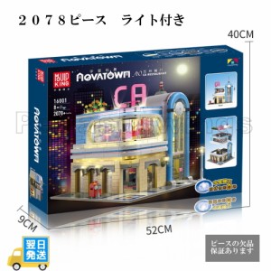 レゴ　互換　ブロック　クリエイター　カフェレストラン　ライトブロック付き　2078pcs レゴ互換品 lego レゴ互換 レゴブロック 互換品  