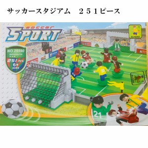 レゴ　互換　ブロック　サッカースタジアム　251pcs レゴ互換品 lego レゴ互換 レゴブロック 互換品  ギフト クリスマス プレゼント 誕生