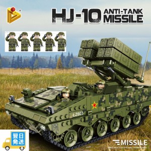 レゴ互換　ブロック　HJ-10　対戦車ミサイル　１５６１ピース　 レゴ互換品 lego レゴ互換 レゴブロック 互換品  ギフト クリスマス プレ