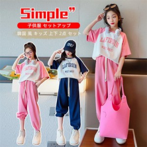 子供服 セットアップ 女の子 韓国 風 キッズ ファッション 上下 2点 セット おしゃれ かわいい カジュアル スポーツ 運動 トレーナー 長