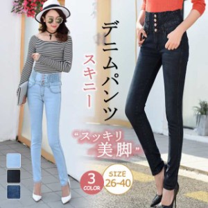 冬新作 新作 デニムパンツ スキニーパンツ ストレッチ フィット レディース ジーパン ジーンズ 大きいサイズ ボトムス パンツ レギンス