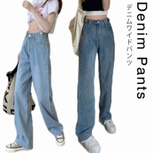 デニムパンツ デニム ワイドパンツ デニム ストレートパンツ デニムワイドパンツ デニム パンツ ジーンズ レディース ハイウェスト デニ