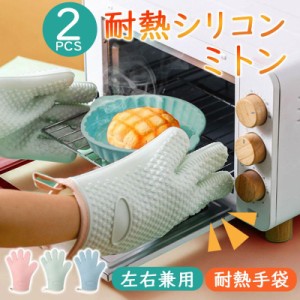 『2個ご購入で200円OFF』オーブングローブ 耐熱グローブ オーブン 手袋 5本指 滑り止め 鍋つかみ キッチンミトン 耐熱オーブンミトン シ