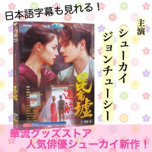 中国 ドラマ dvd 激安の通販｜au PAY マーケット