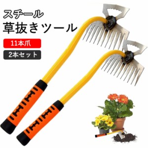 2本セット 11本爪 草抜き 草取り 道具 2in1多機能 根こそぎ 草取り器 便利 くわ 芝生 庭 雑草抜き 道具 雑草取り器具 片手鍬 菜園鍬 ステ