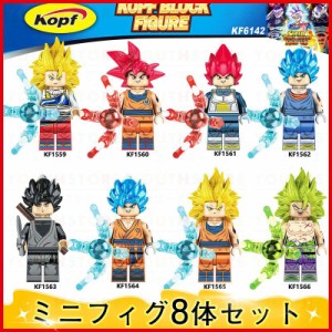 新品 豪華8体セット ドラゴンボールミニフィグ ブロック おもちゃ レゴミニフィグ ブロック互換 レゴミニフィグ キャラクター ブロック 