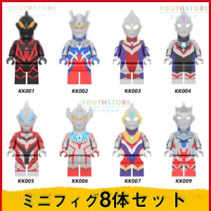 ブロック レゴミニフィグ ブロック互換 ミニフィグ ウルトラマン8体セット レゴミニフィグ ミニフィグ キャラクター ブロック おもちゃ 