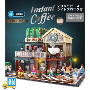 　レゴ　互換　ブロック　カジュアル　コーヒーハウス　ライトブロック付き　sembo社製 レゴ互換品 lego レゴ互換 レゴブロック 互換品  