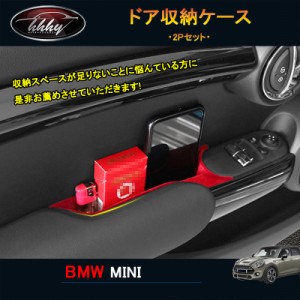 BMW ミニ MINI ワン クーパー アクセサリー カスタム パーツ ドアハンドルボックス ドア収納ケース MN174