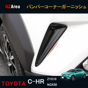 chr フロント ガーニッシュの通販｜au PAY マーケット